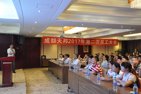 成都天邦第二次員工大會(huì ) (2).jpg