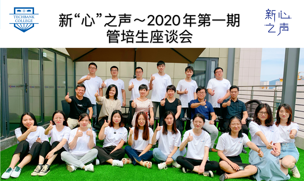 管培生座談會(huì ) (1).png
