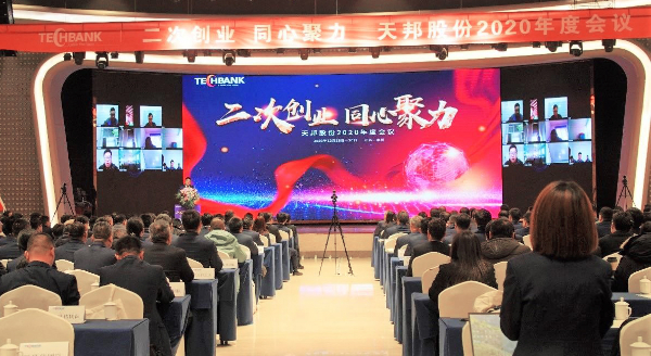 2020年會(huì ) (1).jpg